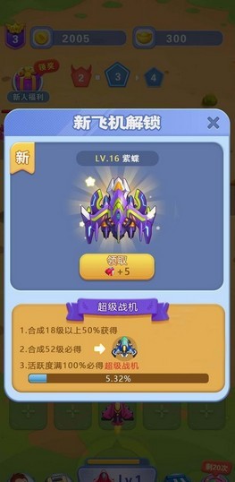 开心小飞机-图2