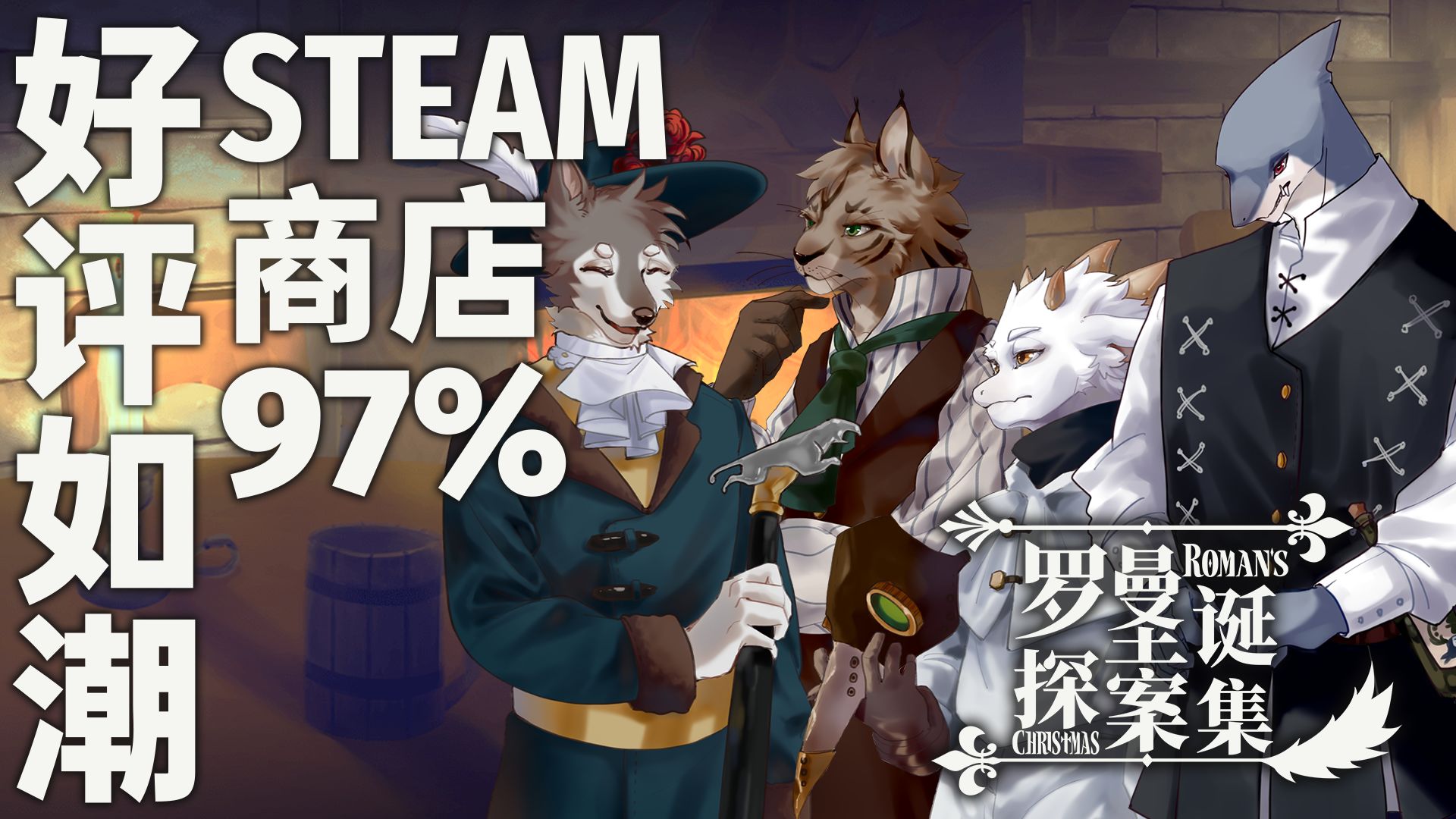 罗曼圣诞探案集r18补丁-图7