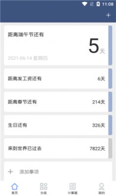 纪念日管家 纪念日管家