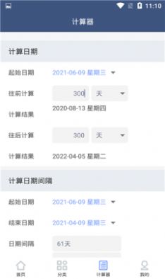 纪念日管家 纪念日管家