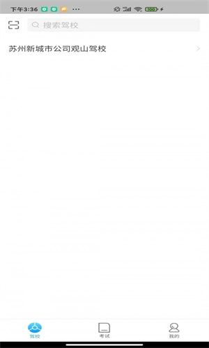 苏州E驾考 苏州E驾考