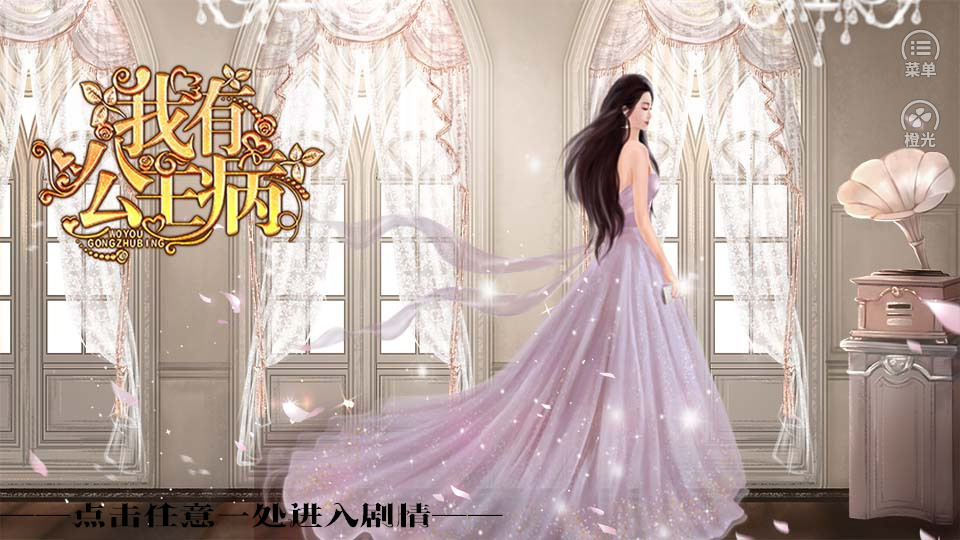 我有公主病完结版-图4