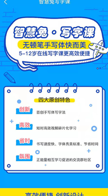 智慧兔写字课 智慧兔写字课