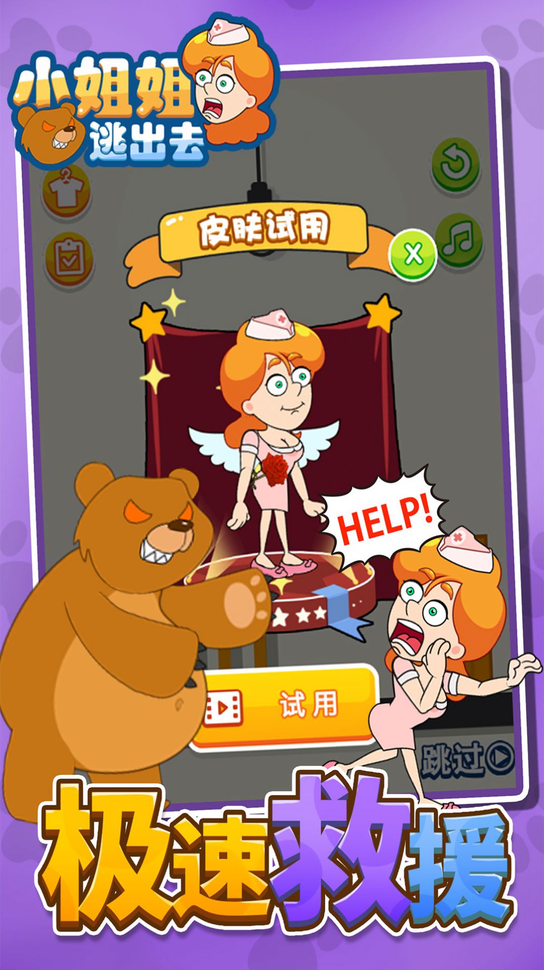 小姐姐逃出去 小姐姐逃出去