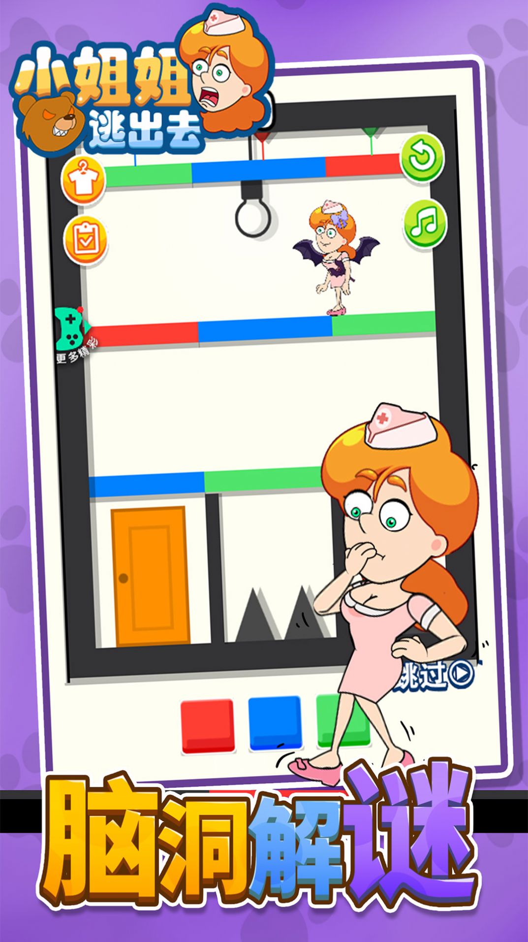 小姐姐逃出去 小姐姐逃出去