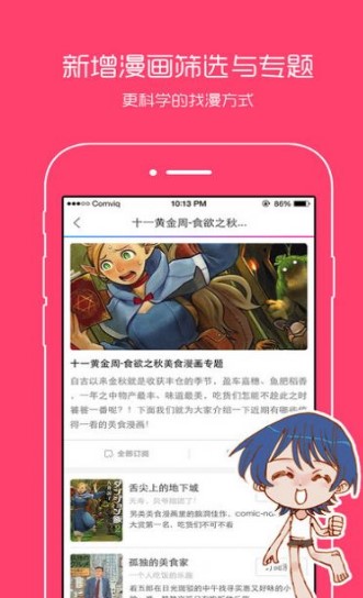 (长弓燧龙)女武神梦漫画动漫台-图2