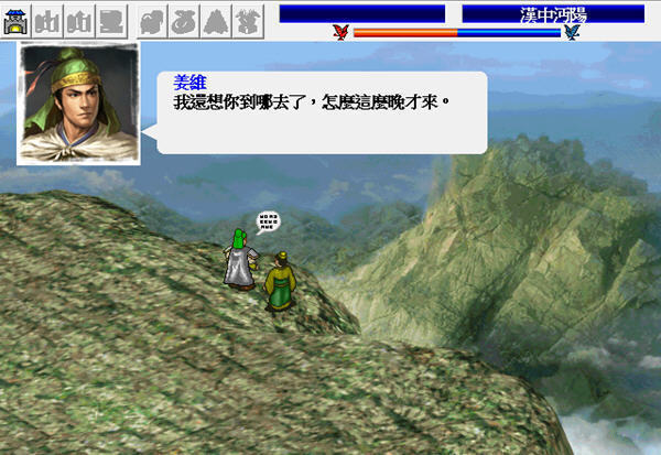 三国志姜维传-图1