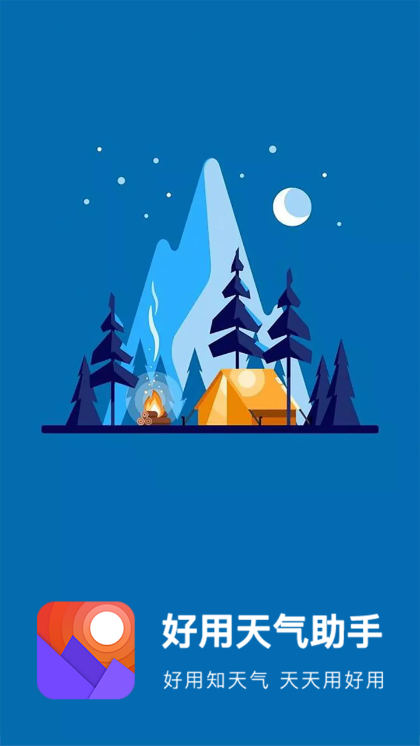 好用天气助手-图2