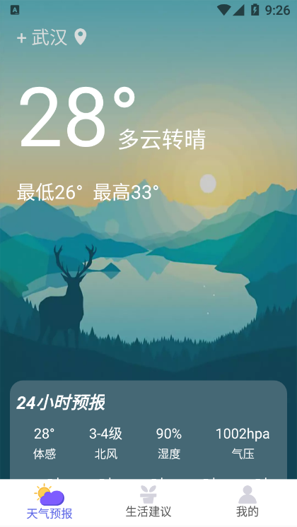 好用天气助手-图1