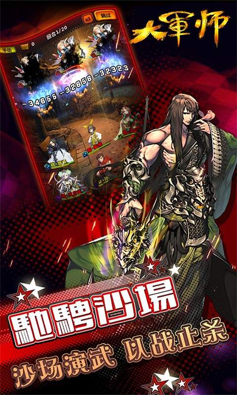 大军师司马懿 大军师司马懿