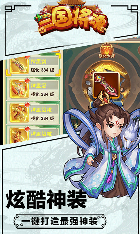 三国将魂 三国将魂