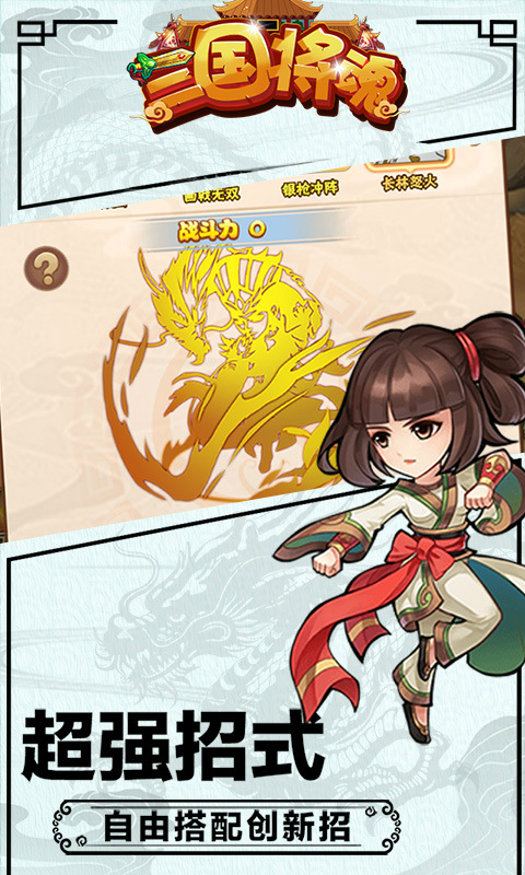 三国将魂 三国将魂