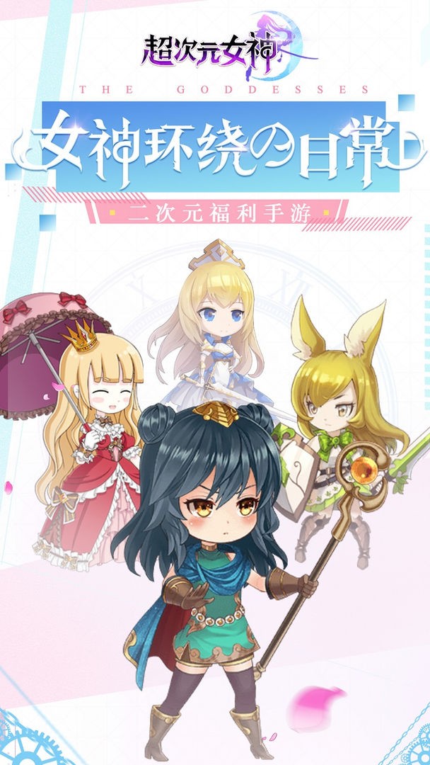 超次元女神 超次元女神