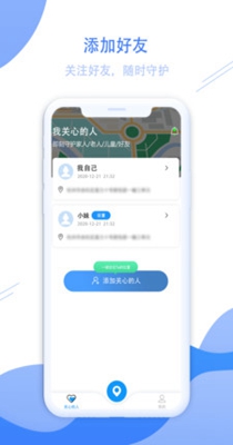 手机定位轨迹-图2