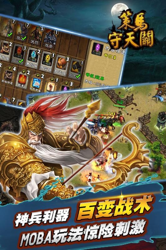 策马守天关-图2