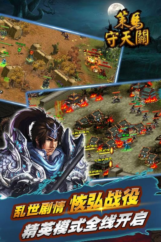 策马守天关-图4