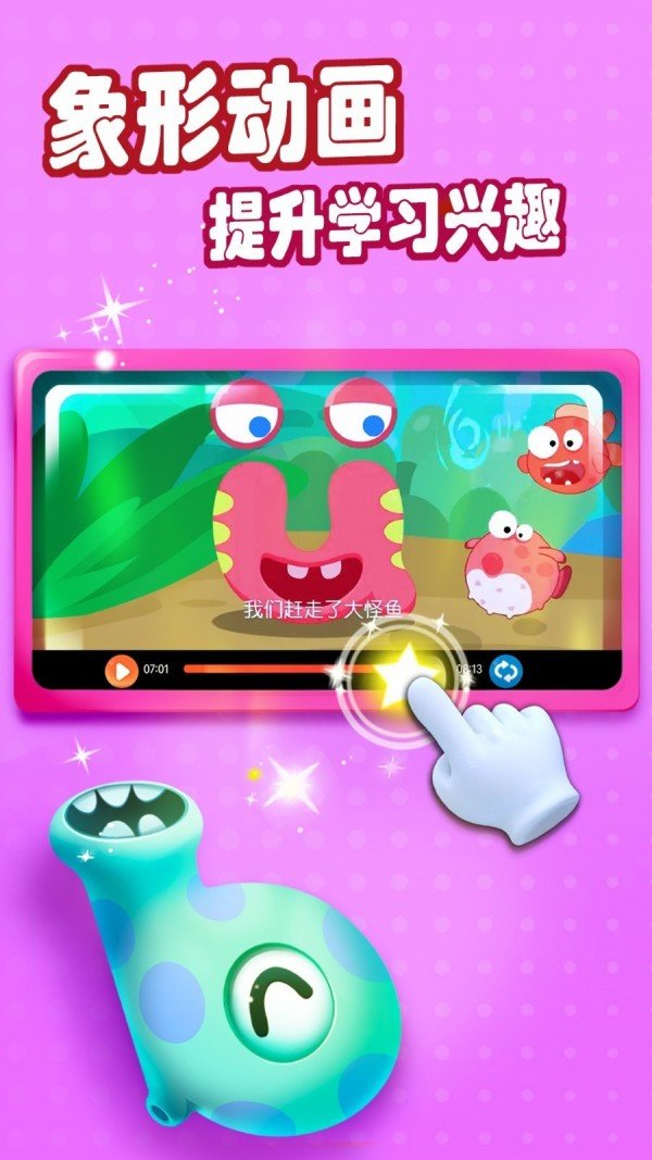 妙学拼音免费版 妙学拼音免费版