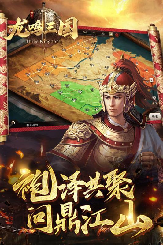 龙鸣三国-图4