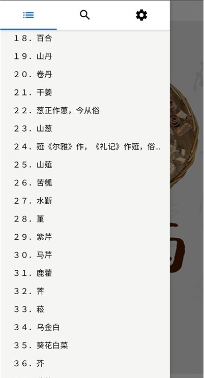 中药植物百科-图2