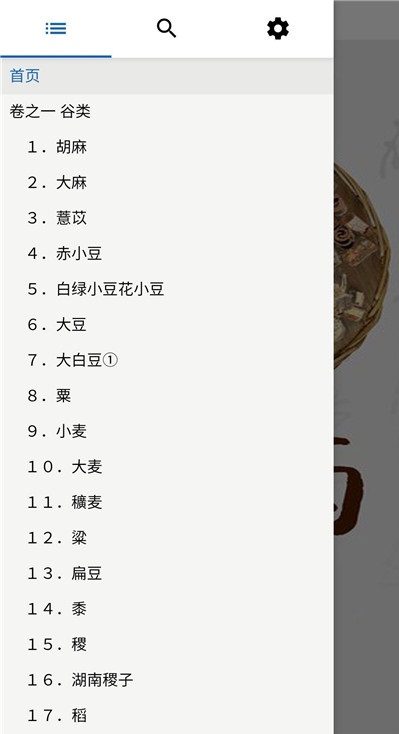 中药植物百科-图1