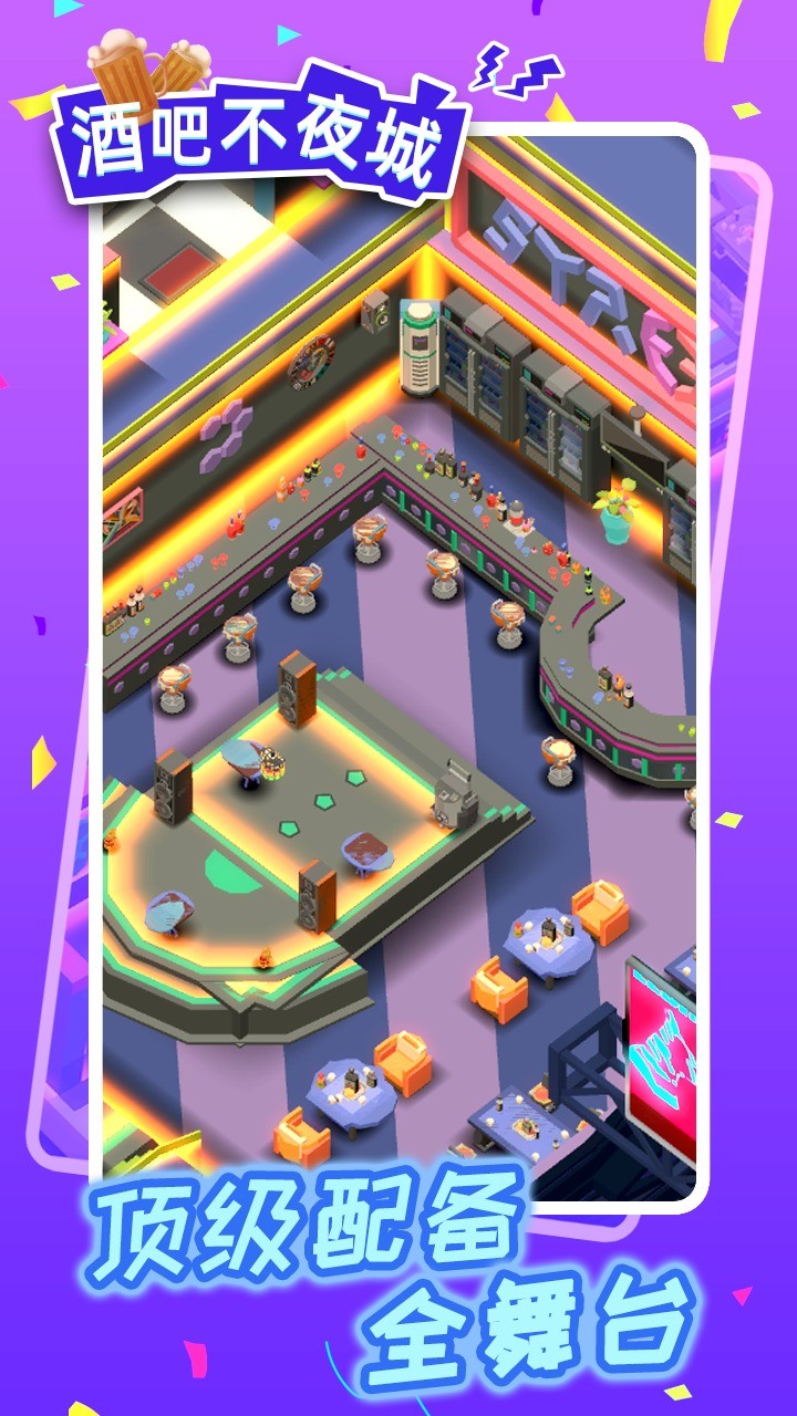 酒吧不夜城-图3