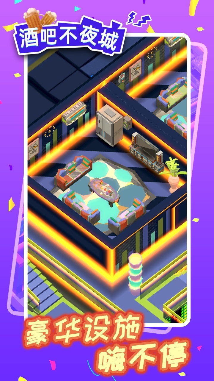 酒吧不夜城-图2