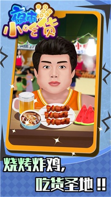 夜市小吃货-图2
