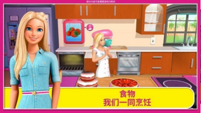 芭比之梦想豪宅中文版 芭比之梦想豪宅中文版