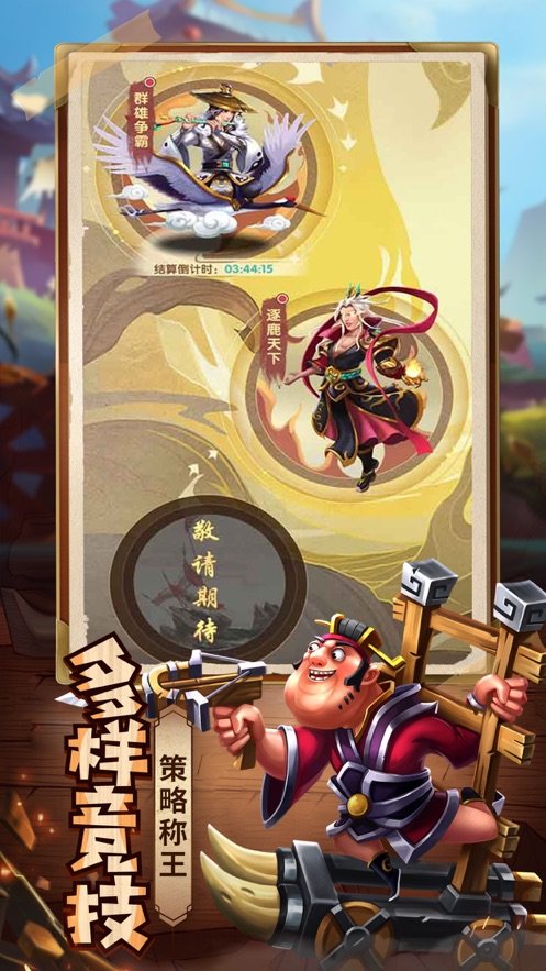 三国战天下-图1