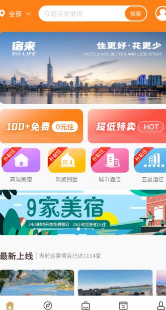 宿来免费民宿-图1