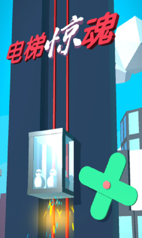 电梯惊魂 电梯惊魂