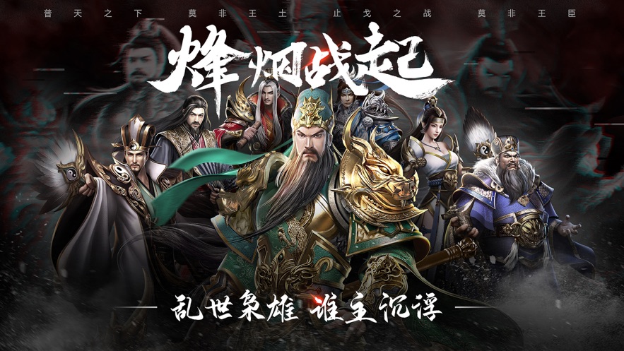 群雄纷争烽火十八州-图3