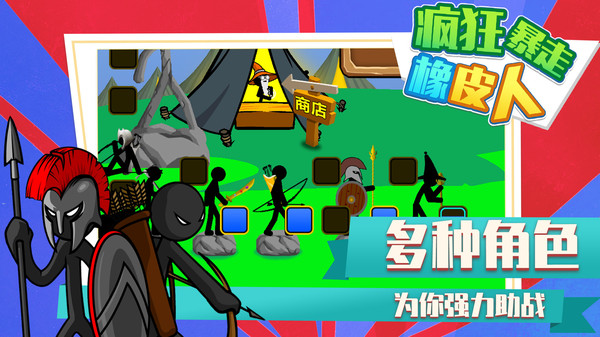 疯狂暴走橡皮人 疯狂暴走橡皮人