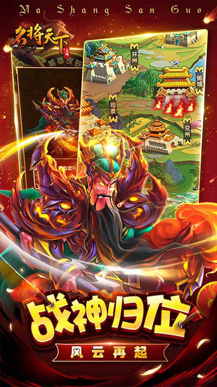 名将天下热血三国 名将天下热血三国