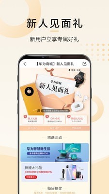 华为商城鸿蒙版