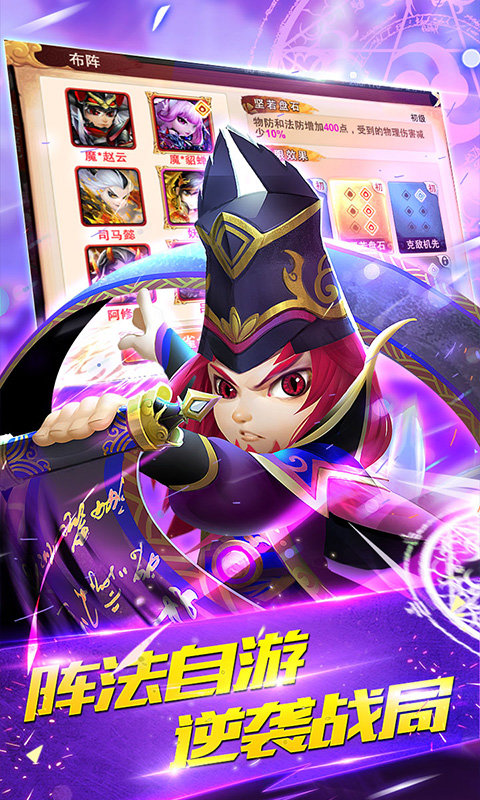 三国封魔传贺岁版-图3