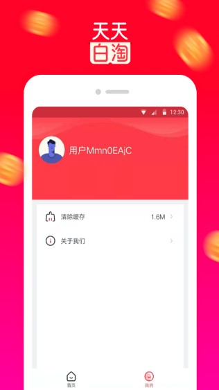 天天白淘 天天白淘