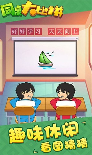 同桌大比拼-图2