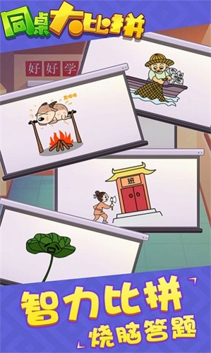 同桌大比拼-图3