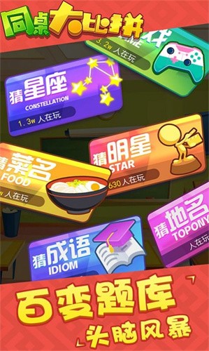 同桌大比拼-图1