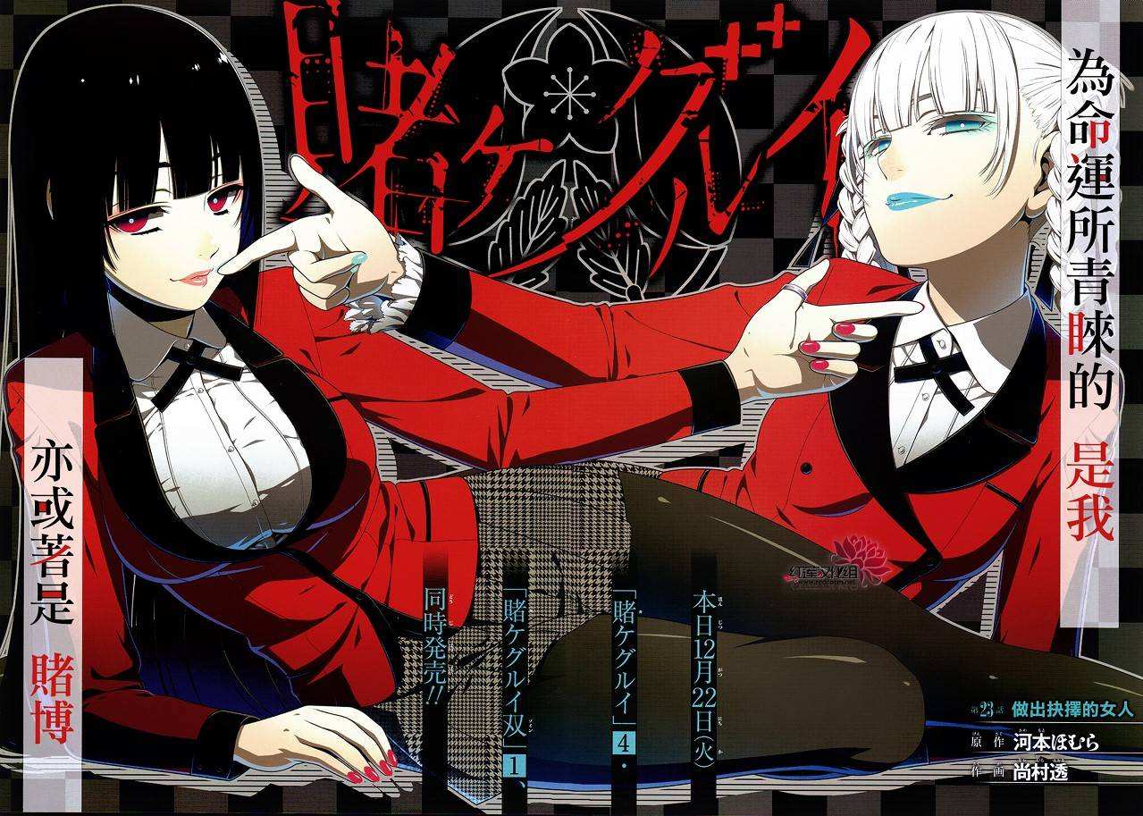 狂赌之渊樱花 狂赌之渊樱花