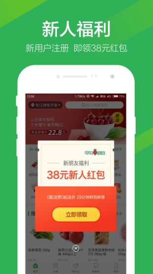 叮咚买菜鸿蒙版