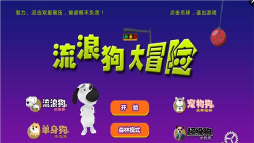 流浪狗大冒险-图1
