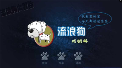 流浪狗大冒险-图2