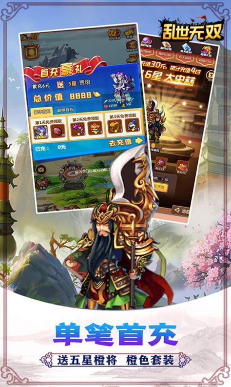 乱世无双三国战天下无双版 乱世无双三国战天下无双版