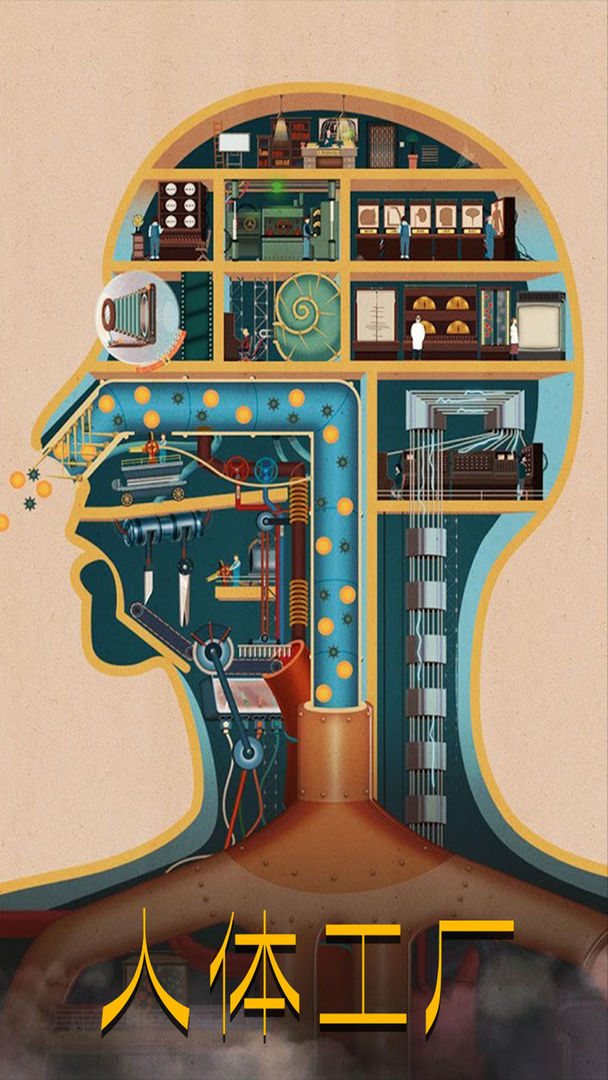 人体工厂汉化版-图5