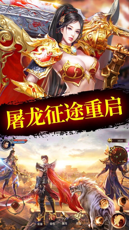 屠龙皇城之烈焰天下