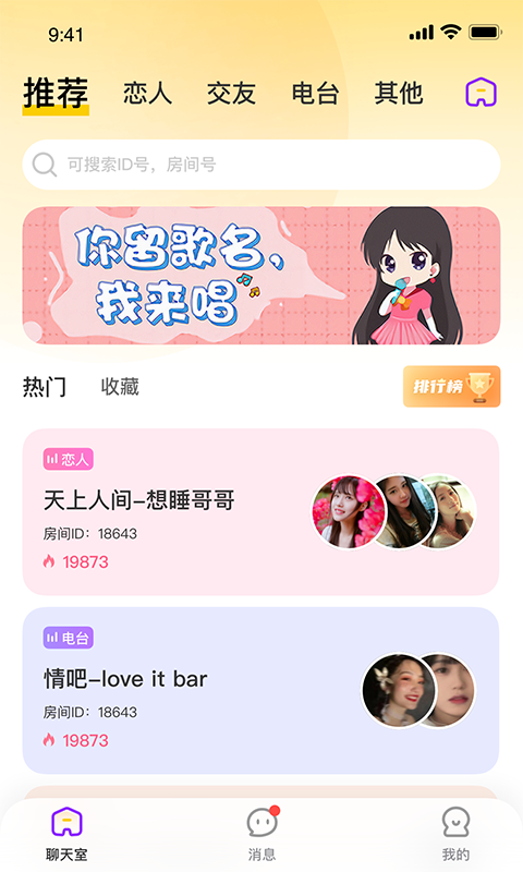 开黑声音交友 开黑声音交友