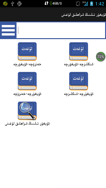 bilkan多语词典 bilkan多语词典
