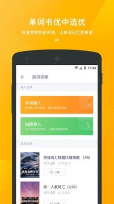 有道背单词鸿蒙版-图2